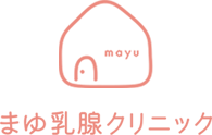 まゆ乳腺クリニック